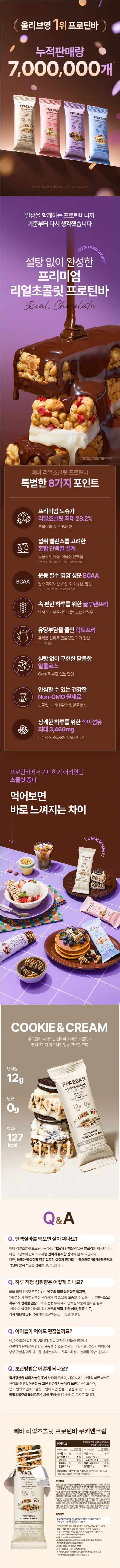 제로슈가 프로틴바 상세 이미지