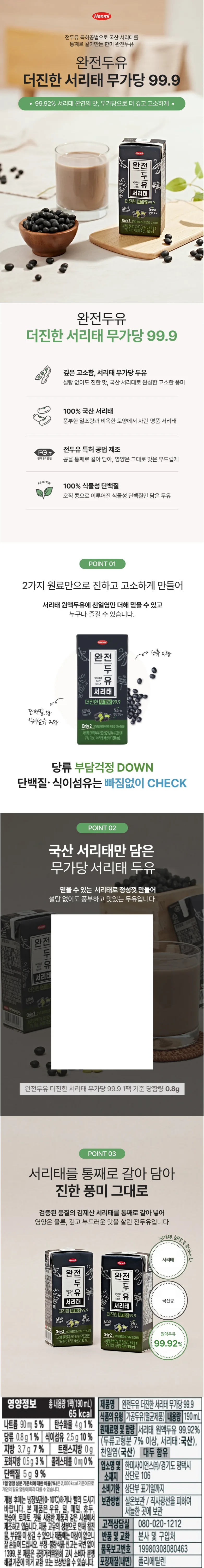무가당 두유 상세 이미지